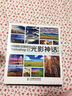 数码摄影后期密码Photoshop CC光影神话（第2版）（数艺设出品） 实拍图