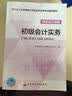 全国2016年初级会计职称考试教材:初级会计实务 实拍图