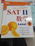 新东方·SAT2数学（Level 1） 实拍图