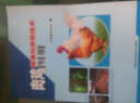 肉鸡标准化养殖技术图册 实拍图