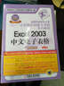 全国职称计算机考试用书：Word2003+WindowsXP+Excel 2003+PowerPoint2003（套装4册） 实拍图