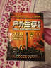 户外生存手册：户外达人不可不知的318个求生技巧（全彩图解版）(人邮体育出品) 实拍图