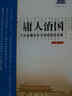 新世纪文库传记系列：庸人治国·大太监魏忠贤与明帝国的末路 实拍图