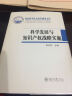 科学发展与知识产权战略实施 实拍图