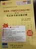 圣才教育·钱理群（修订本） 中国现代文学三十年 笔记和考研真题详解（赠送电子书大礼包） 实拍图