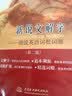 新说文解字：细说英语词根词源（第2版） 实拍图