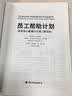 员工帮助计划：促进身心健康的方案（第4版） 实拍图