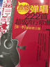 吉他弹唱222首超级流行歌曲（第1季）（最新修订版） 实拍图