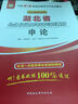 华图·2016湖北省公务员录用考试专用教材：行政职业能力测验+申论+行历+申历（彩印版 套装共4册） 实拍图