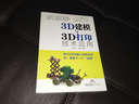 3D建模与3D打印技术应用 晒单实拍图