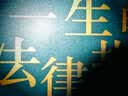 一生的法律指南（第3版） 实拍图