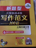 华研外语：新题型大学英语四级写作范文100篇（附光盘） 实拍图