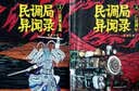 民调局异闻录3：血海鬼船 实拍图