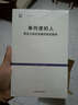 单向度的人：发达工业社会意识形态研究 实拍图