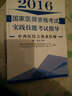 国家医师资格考试实践技能考试指导--中西医结合执业医师 实拍图