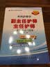 外科护理学副主任护师 主任护师职称考试习题集（2016最新版） 晒单实拍图