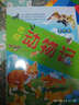 西顿动物记（美绘本） 实拍图