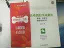 企业微信实战解密：营销、运营与微信电商O2O 实拍图