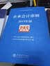 企业会计准则指定培训教材：企业会计准则（2015年版） 实拍图