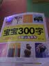优能宝宝·启智认知系列：宝宝300字 实拍图
