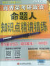 肖秀荣2017考研政治命题人知识点精讲精练+讲真题（肖秀荣强化1+2 套装共3册） 实拍图