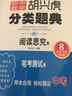 初中数学 胡兴虎分类题典：八年级下册（BS版 阅读思究本） 实拍图