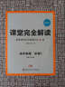 王后雄学案 课堂完全解读 高中物理必修1  配人教版 实拍图