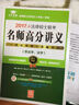 2017年法律硕士联考：名师高分讲义（非法学、法学） 晒单实拍图
