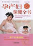 孕产妇保健全书（最新修订版） 实拍图