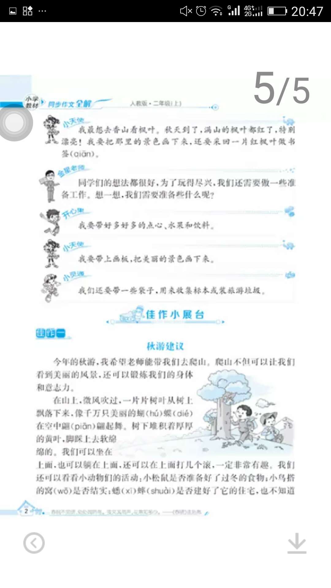 小学教材同步作文全解 二年级上 人教版 2016秋 实拍图