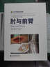 AO骨折治疗手册：肘与前臂 实拍图