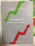 睁大眼睛选股：利用专业股票系统，提高投资回报 实拍图