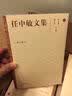 任中敏文集（套装1-10册） 实拍图
