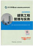 二级建造师2016教材 二建教材2016 建筑工程管理与实务 实拍图