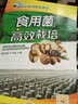 食用菌高效栽培 实拍图