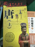 唐朝历史地图（上）图说中国历史系列 大尺寸87x57.5cm 历史疆域版图 古今地名对照 古代地图 时间轴 历史名人及事件 盛世李世民武则天玄奘等 实拍图