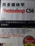 用多媒体学photoshop CS6（3DVD-ROM） 实拍图