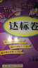 2016年秋 黄冈小状元·达标卷：三年级英语上（RP 最新修订） 实拍图