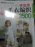 乖宝宝毛衣编织3500 实拍图