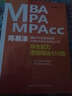 陈慕泽2017年管理类联考（MBA/MPA/MPAcc等）综合能力逻辑精选450题 实拍图