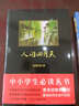 黑皮系列课外阅读：人间四月天 九年级上册阅读 实拍图