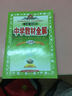 中学教材全解工具版 高中语文 必修2 人教版 2016版 实拍图