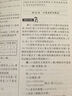 初中数学 胡兴虎分类题典：八年级下册（BS版 阅读思究本） 实拍图