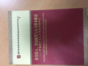 教育投入、资源配置与人力资本收益：中国教育与人力资源问题研究 实拍图