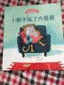 宝宝情绪管理图画书 用心关怀不误解系列：小猴子成了大哥哥(中国环境标志 绿色印刷) 早教启蒙 实拍图