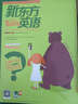 新东方英语•中学生(2016年10月号)(附：听力口语训练营+英文字帖) 晒单实拍图