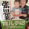 中国孕产育教名家书系：张思莱育儿手记（套装上下册） 实拍图