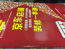 京东店铺（自营店铺、POP平台店铺、京东微店、iPad店铺）装修一本通(博文视点出品) 实拍图