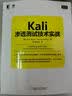 Kali渗透测试技术实战 实拍图