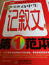 作文桥 最新高中生记叙文第一范本 实拍图